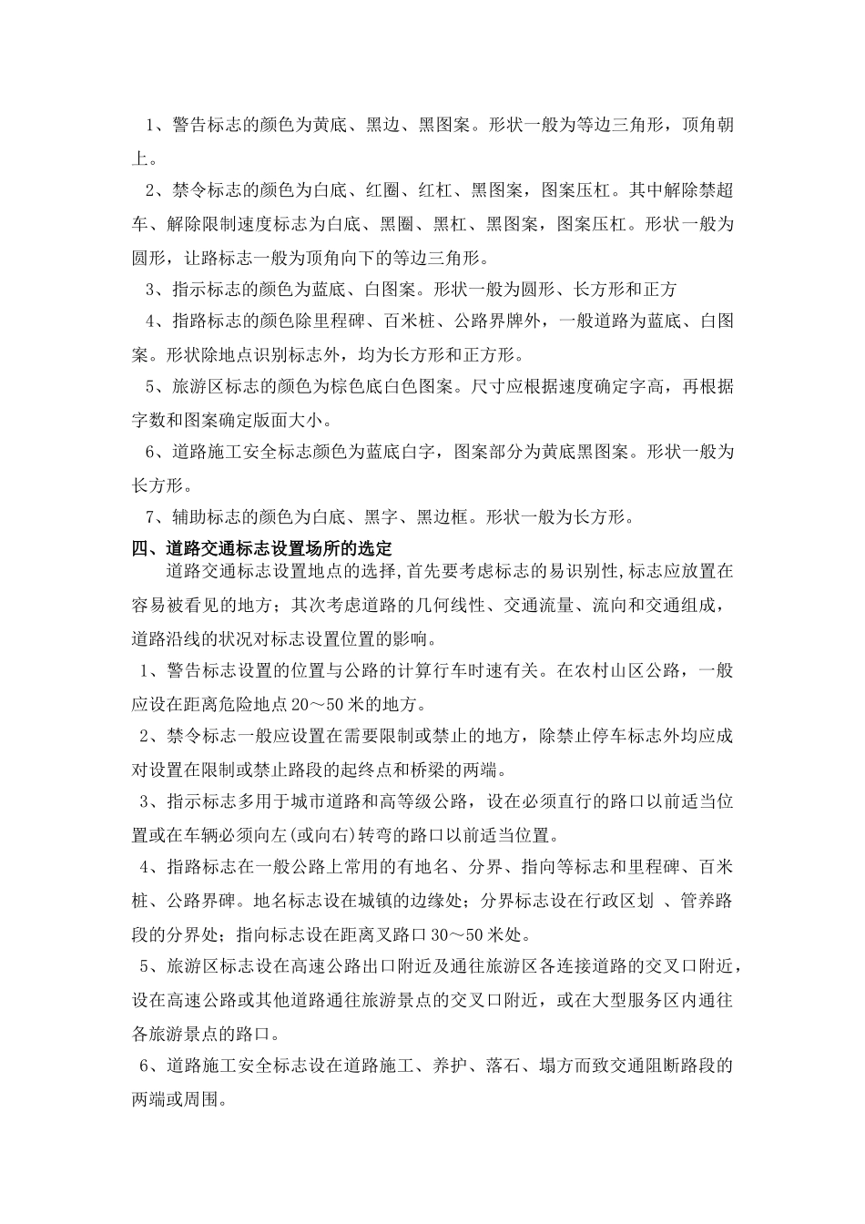 浅析普通道路交通标志的设置_第2页