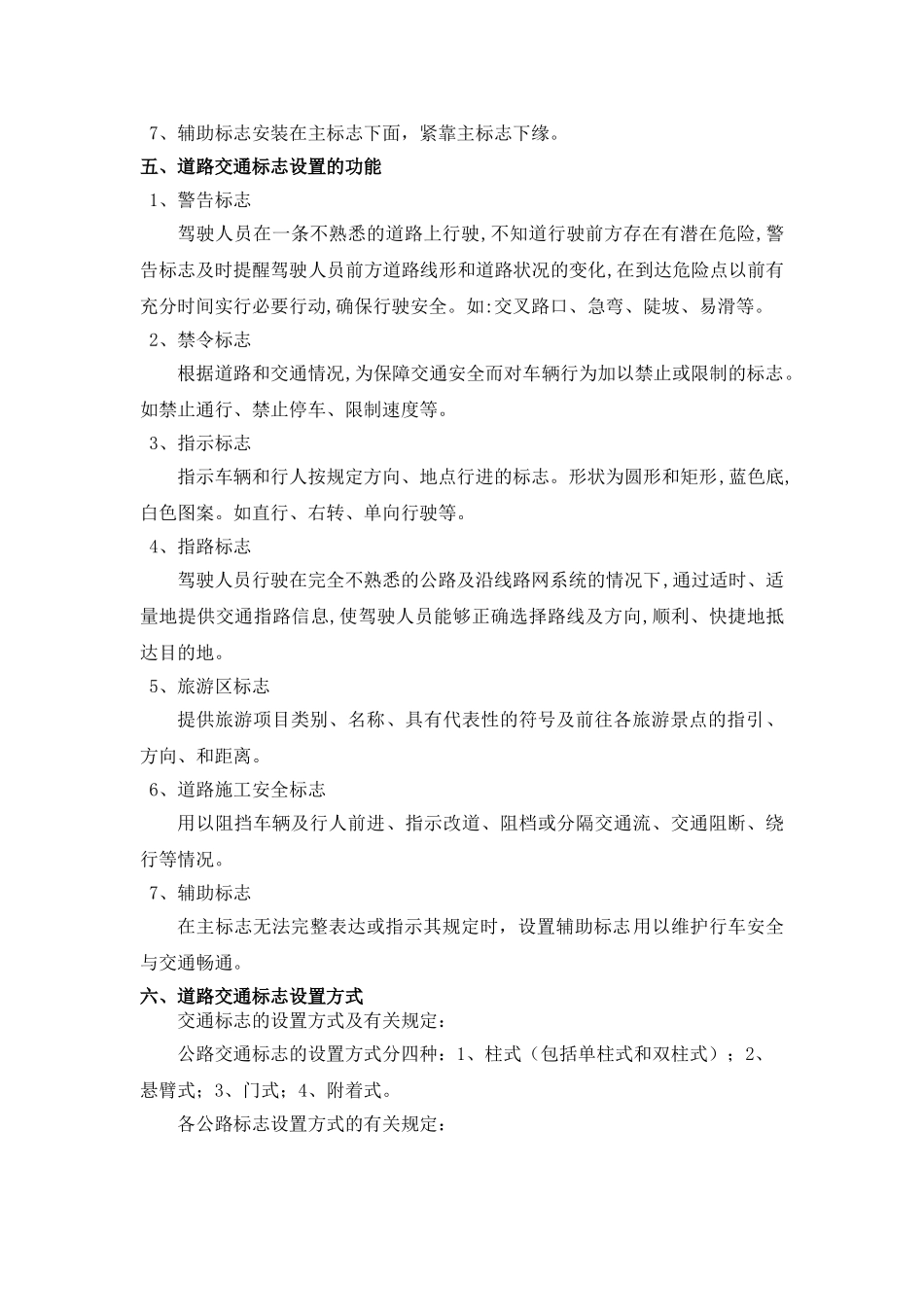 浅析普通道路交通标志的设置_第3页