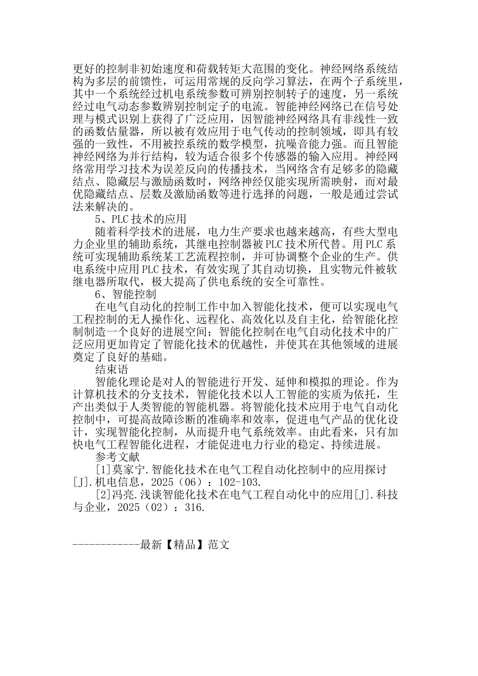 浅析智能化技术在电气工程自动化控制中的应用_第3页