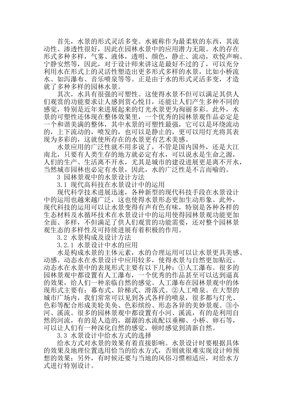 浅析景观设计中的水景设计_第2页