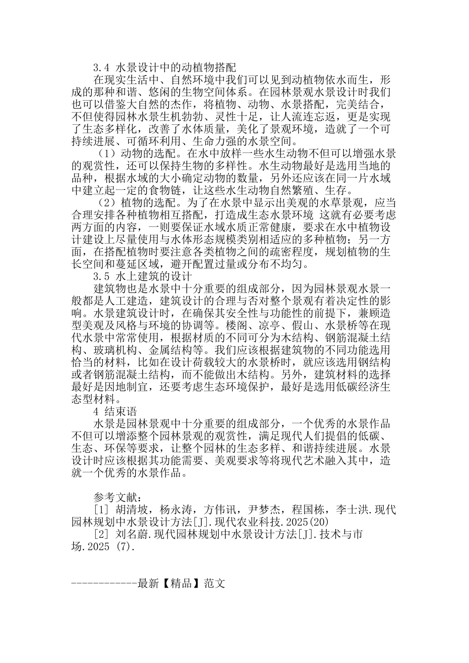 浅析景观设计中的水景设计_第3页