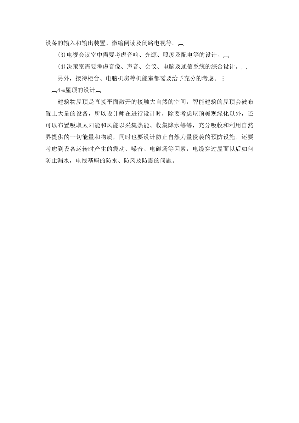 浅析智能建筑的建筑设计_第3页