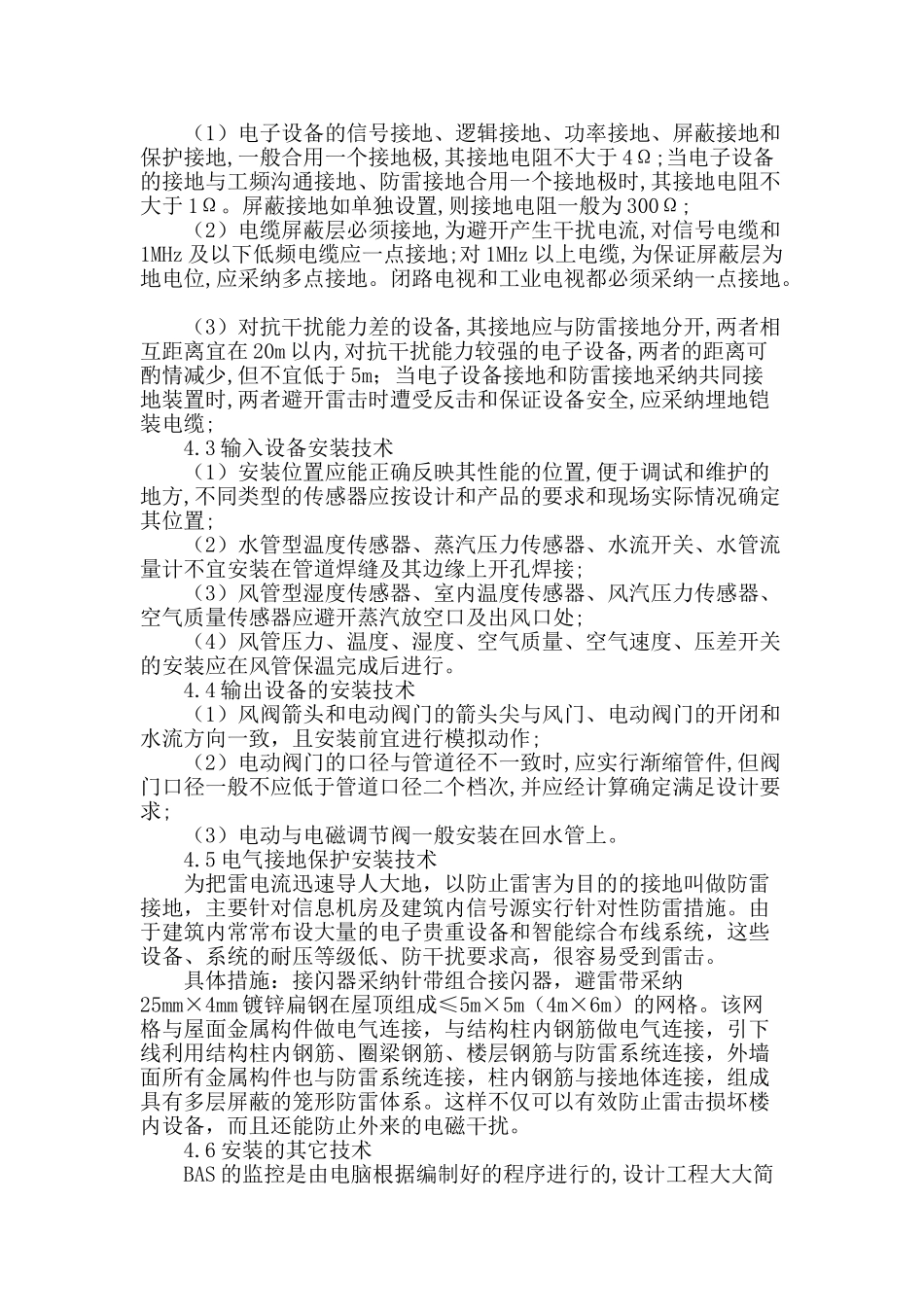 浅析智能楼宇电气系统安装技术_第3页