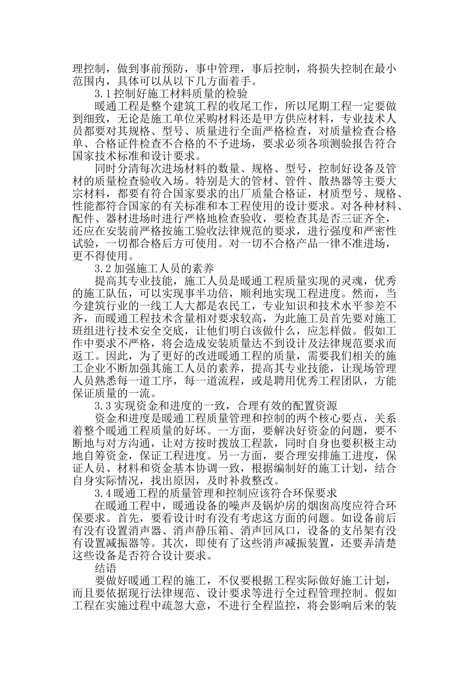 浅析暖通工程的施工_第2页