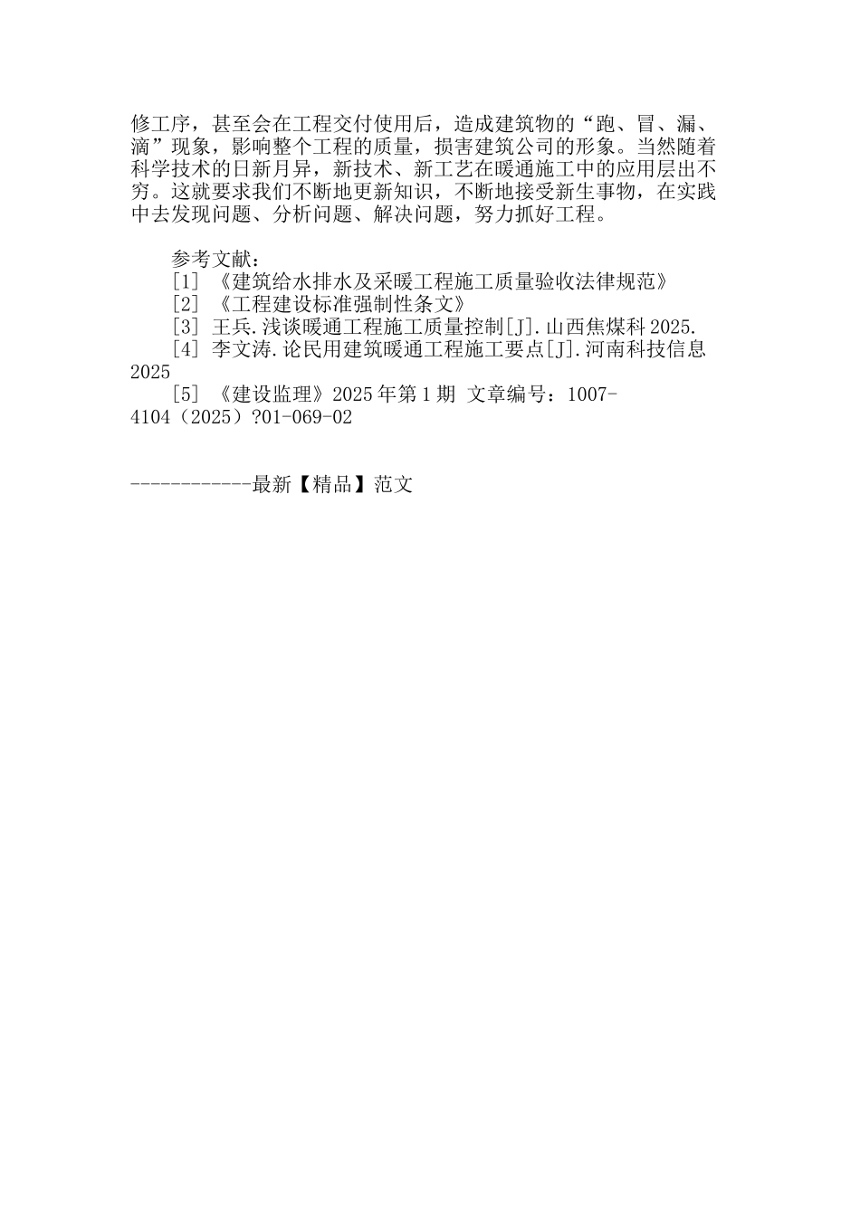 浅析暖通工程的施工_第3页