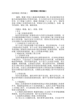 浅析暖通工程的施工