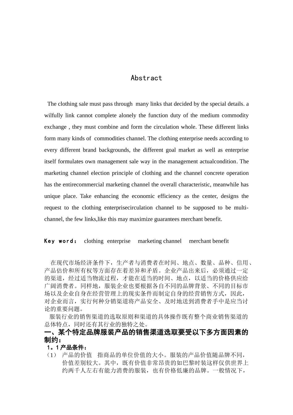 浅析服装企业分销渠道设计_第3页