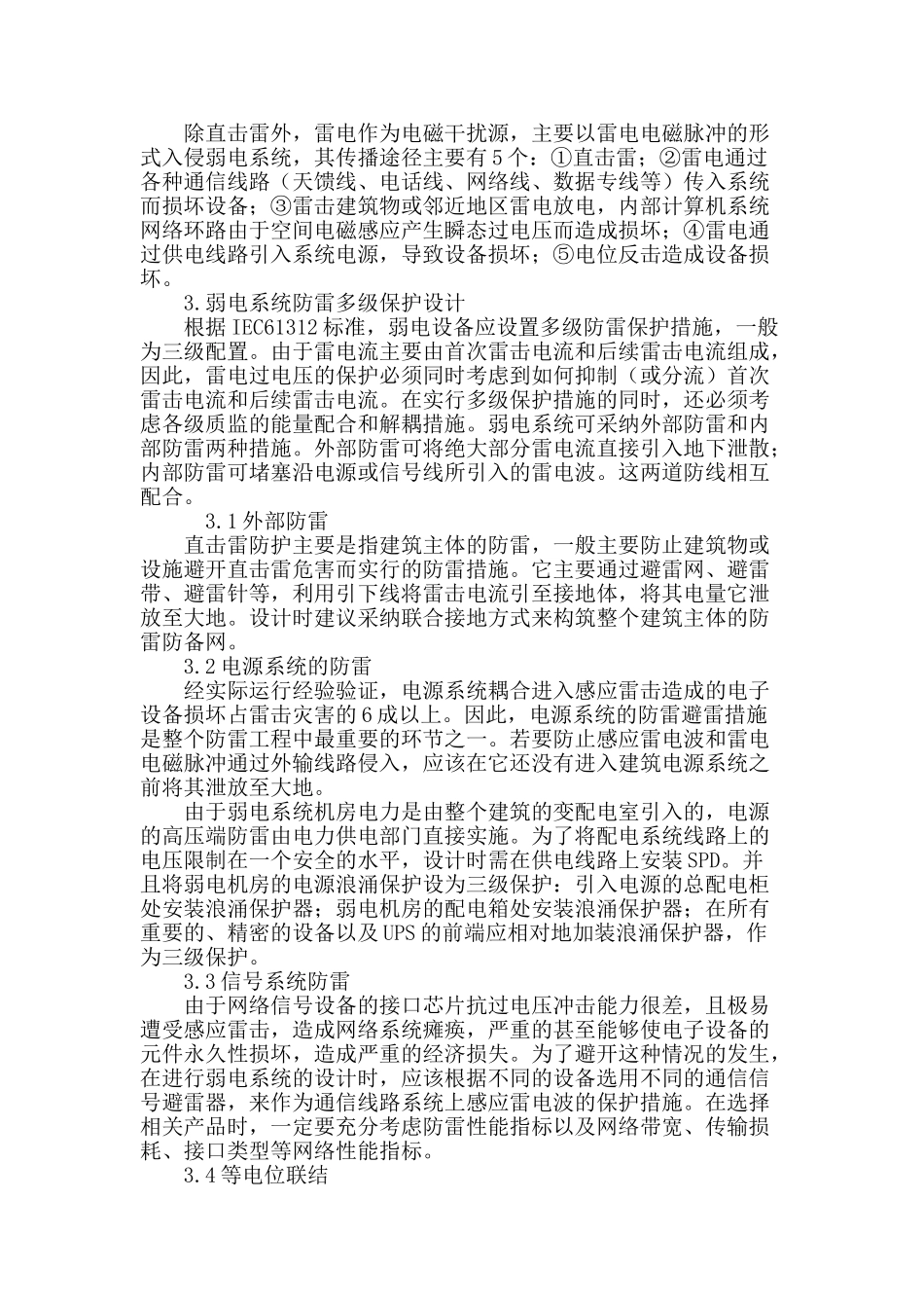 浅析智能建筑弱电系统的防雷设计_第3页