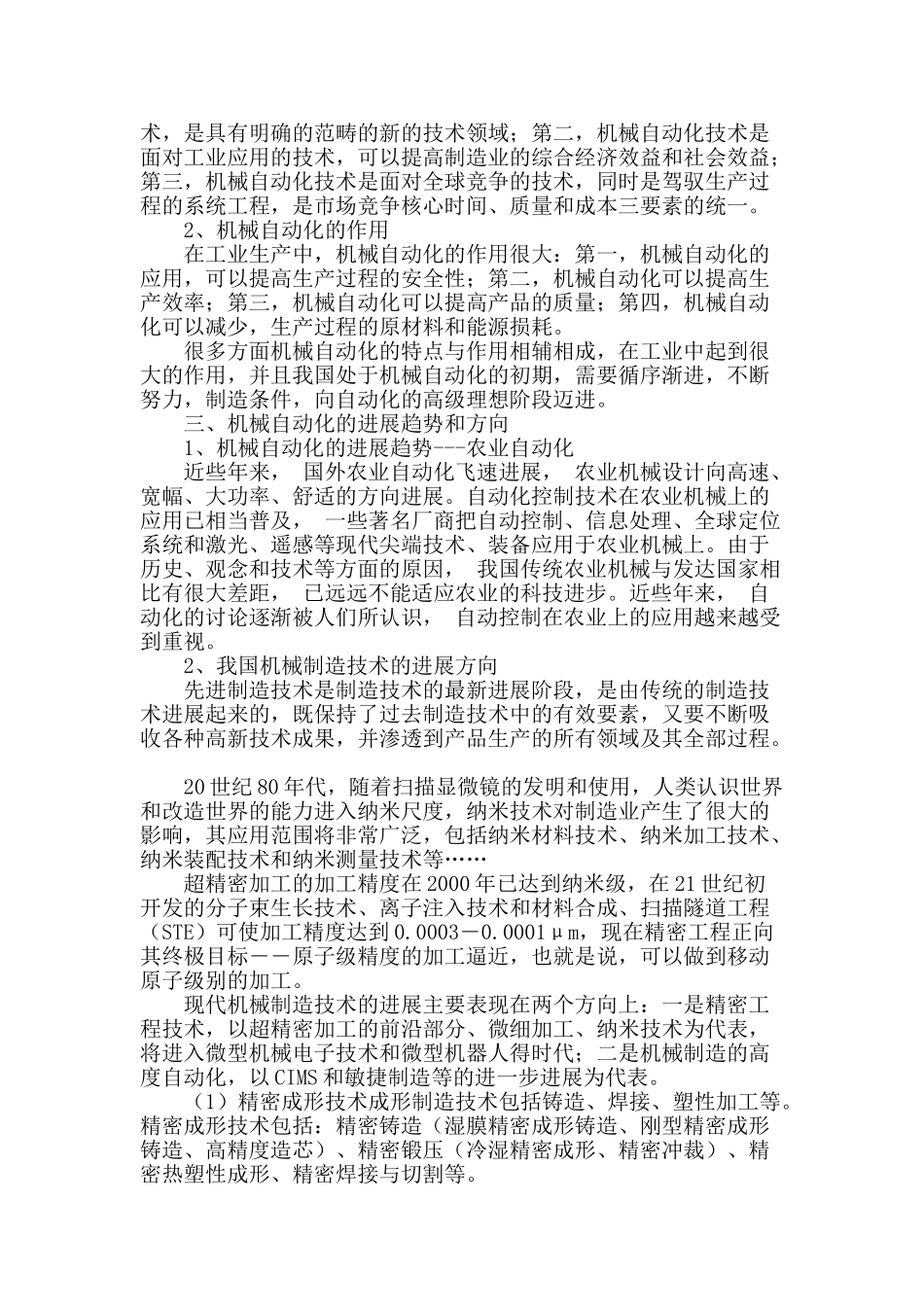 浅析机械自动化技术的应用与发展_第2页
