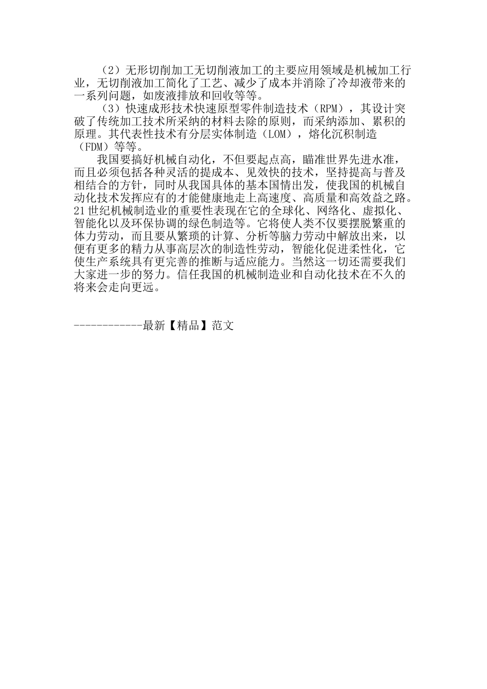 浅析机械自动化技术的应用与发展_第3页