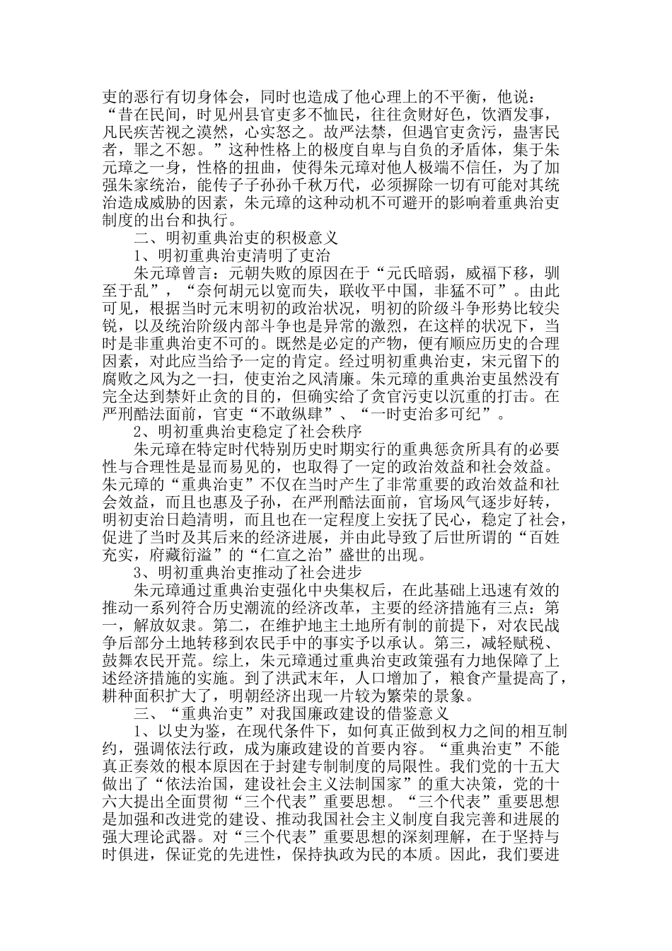 浅析朱元璋重典治吏对我国廉政建设的意义_第2页