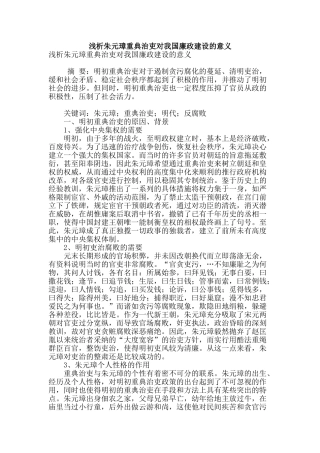 浅析朱元璋重典治吏对我国廉政建设的意义
