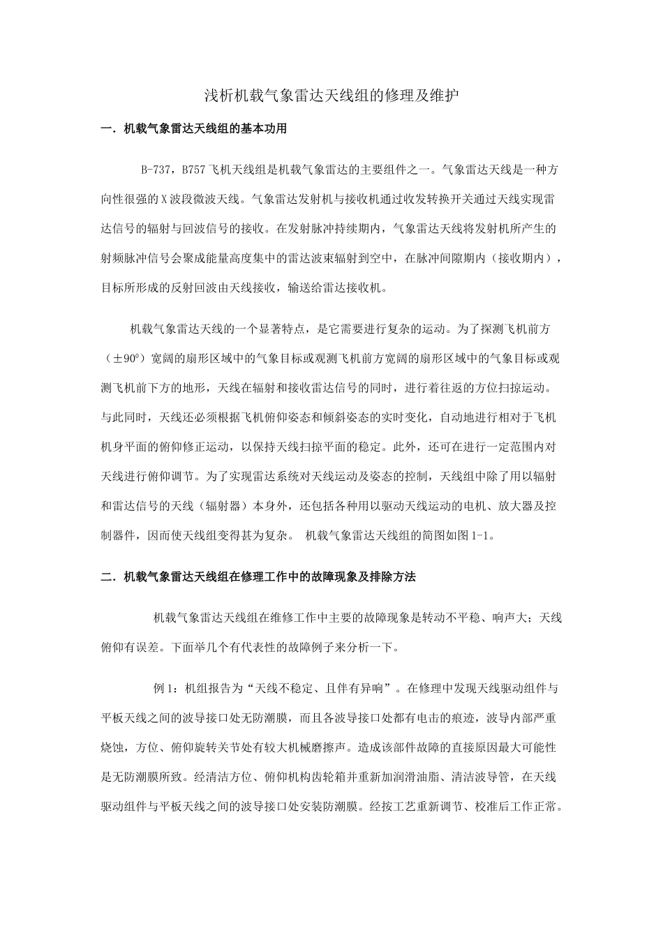 浅析机载气象雷达天线组的修理及维护_第1页