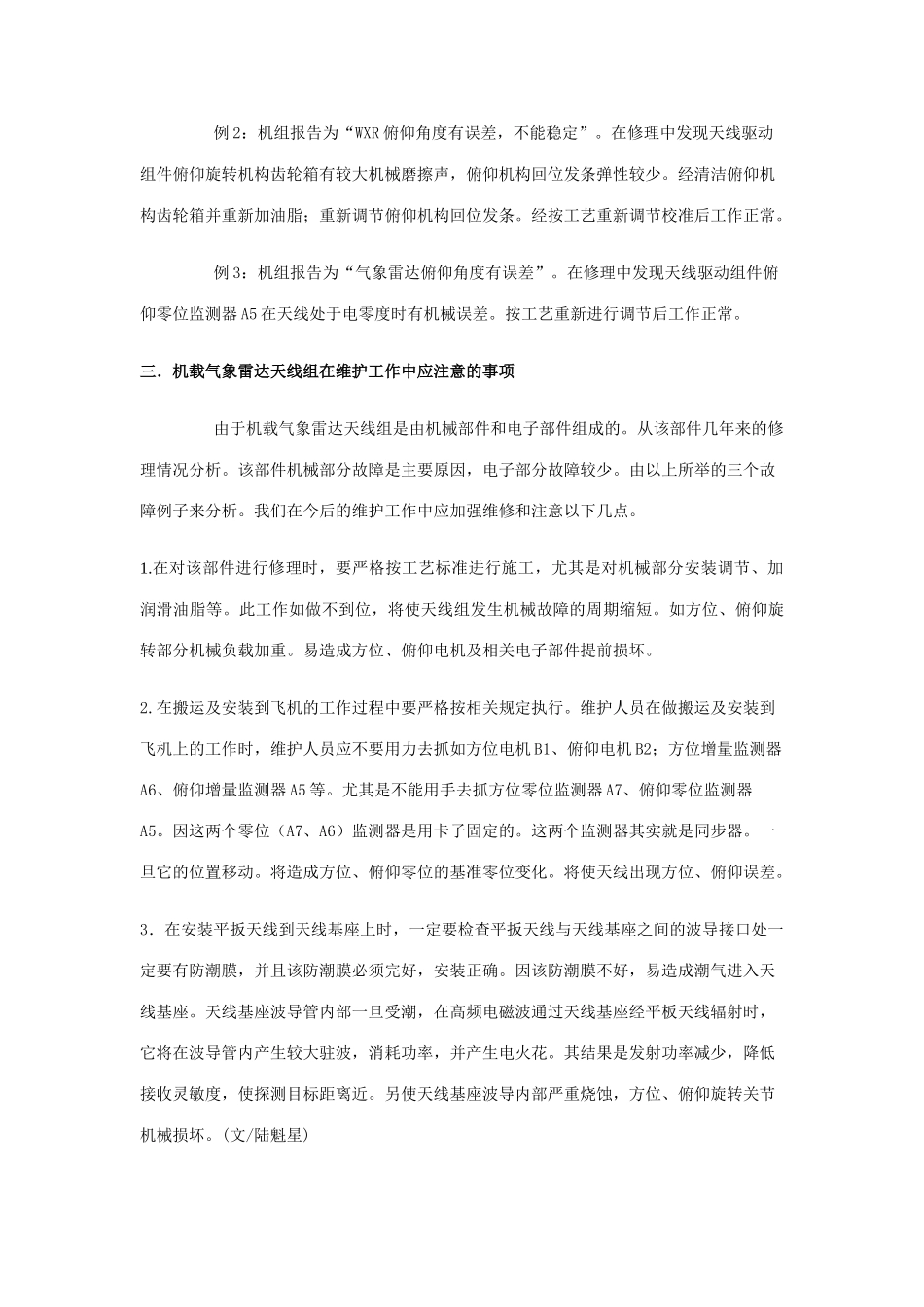 浅析机载气象雷达天线组的修理及维护_第2页