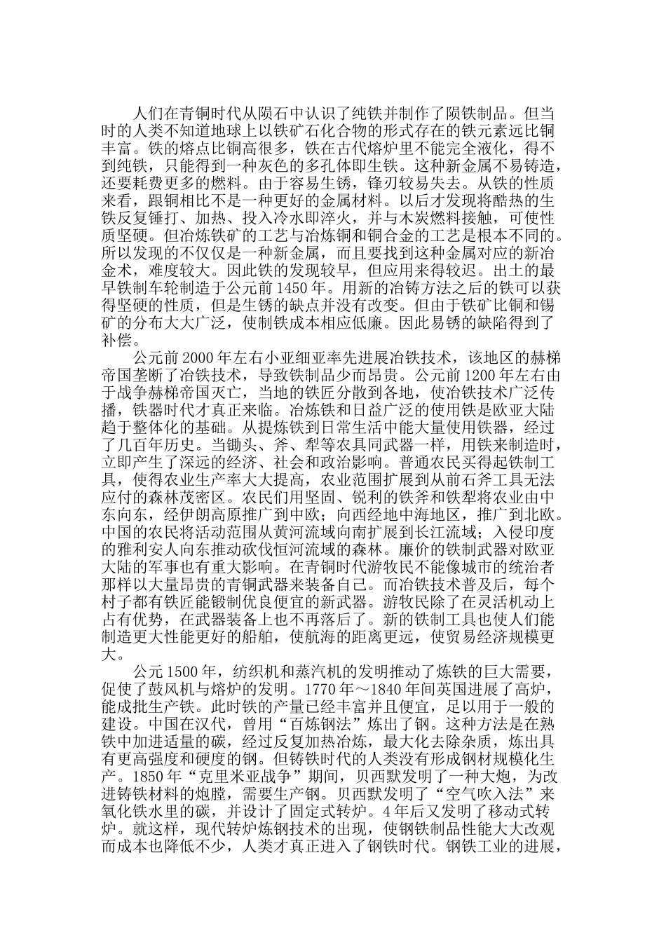 浅析材料发展与人类文明_第2页