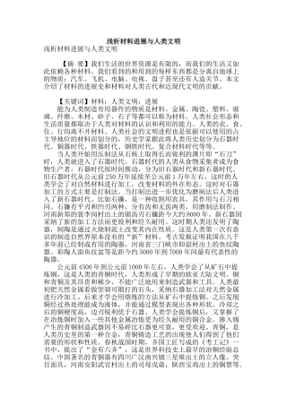 浅析材料发展与人类文明