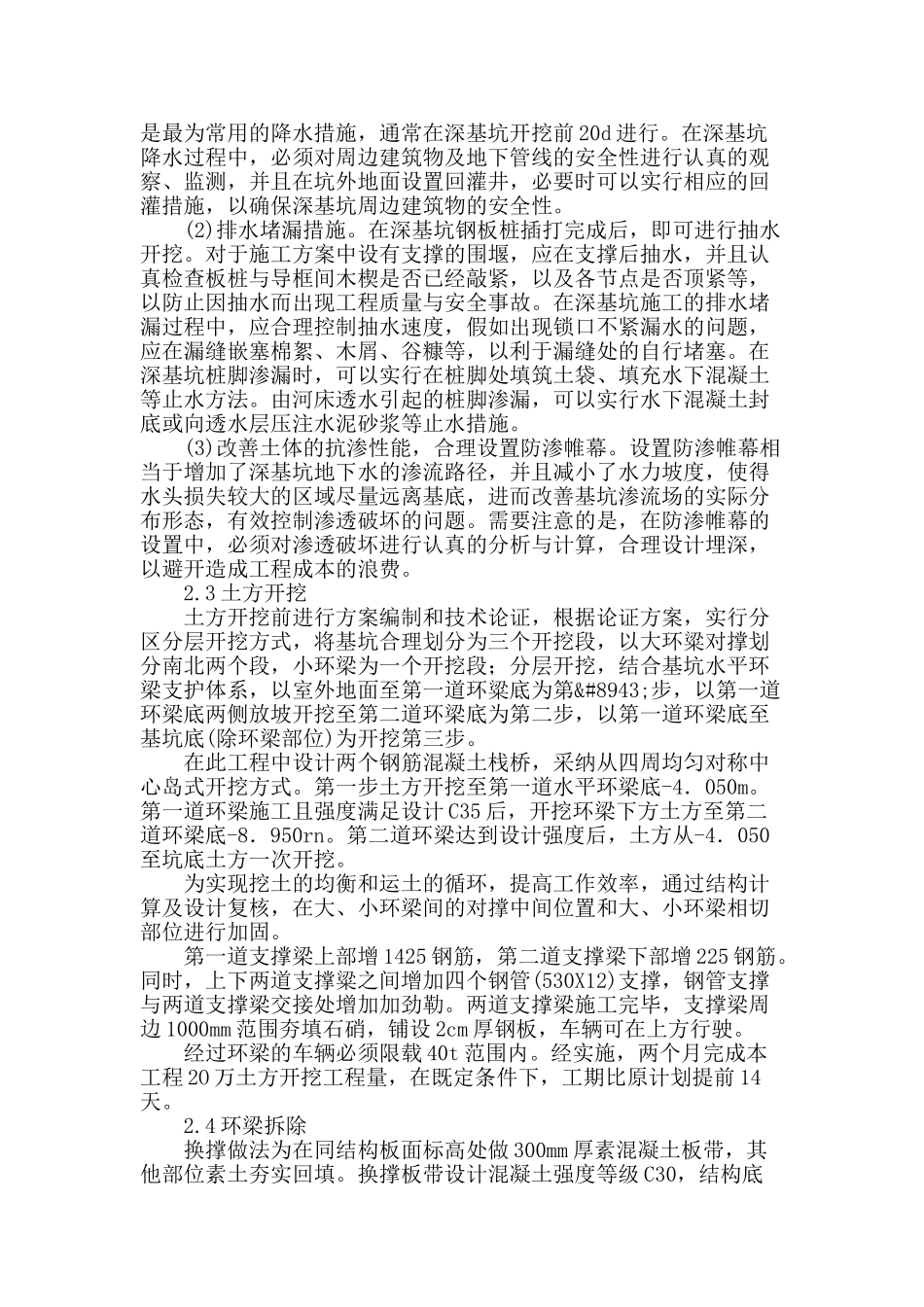 浅析某房建工程深基坑施工技术_第2页