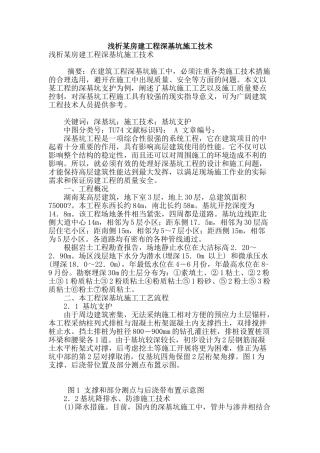 浅析某房建工程深基坑施工技术