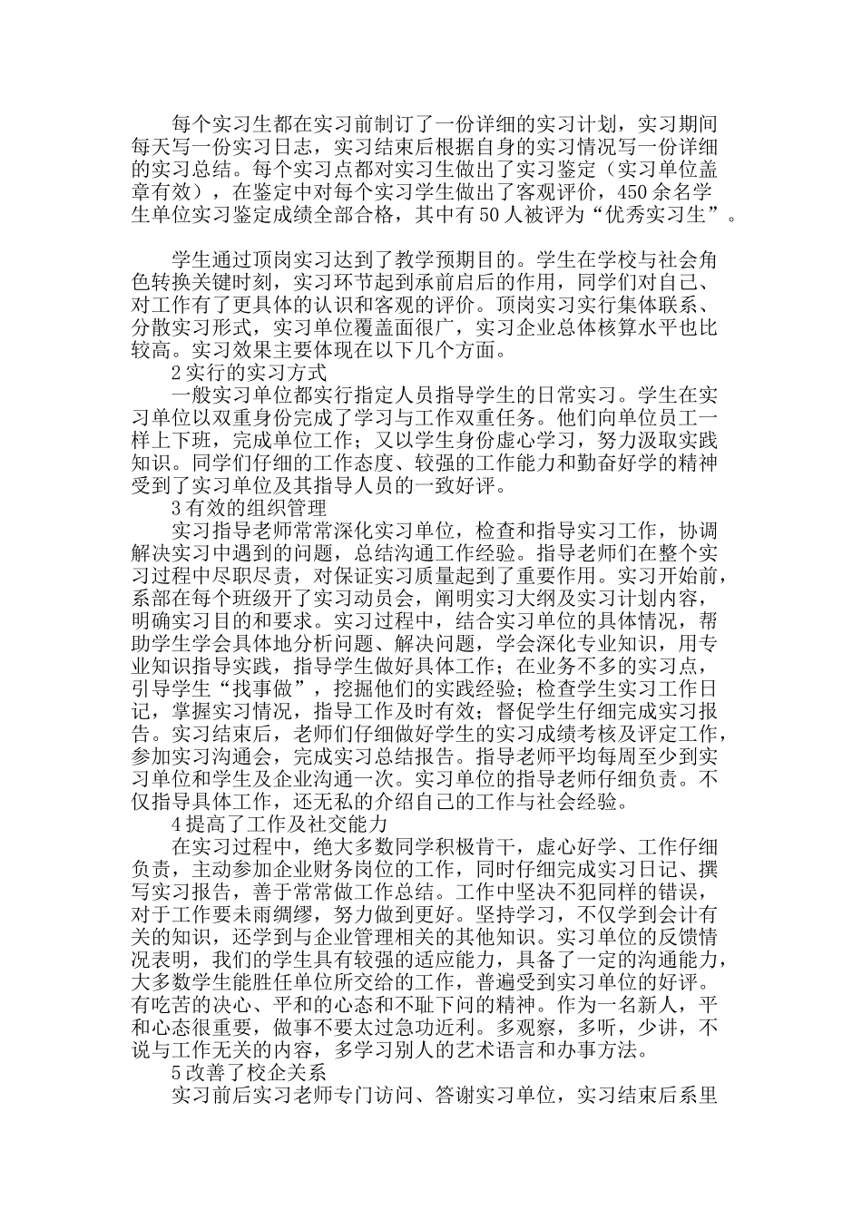 浅析校企合作模式_第2页