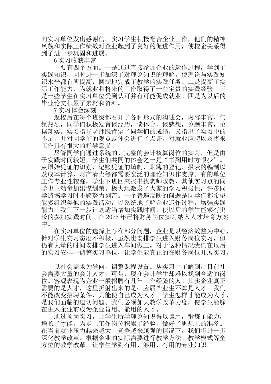 浅析校企合作模式_第3页