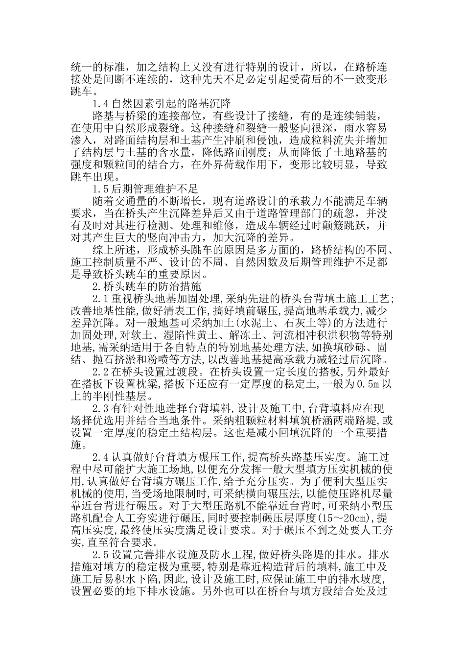 浅析桥头跳车原因及治理措施_第2页