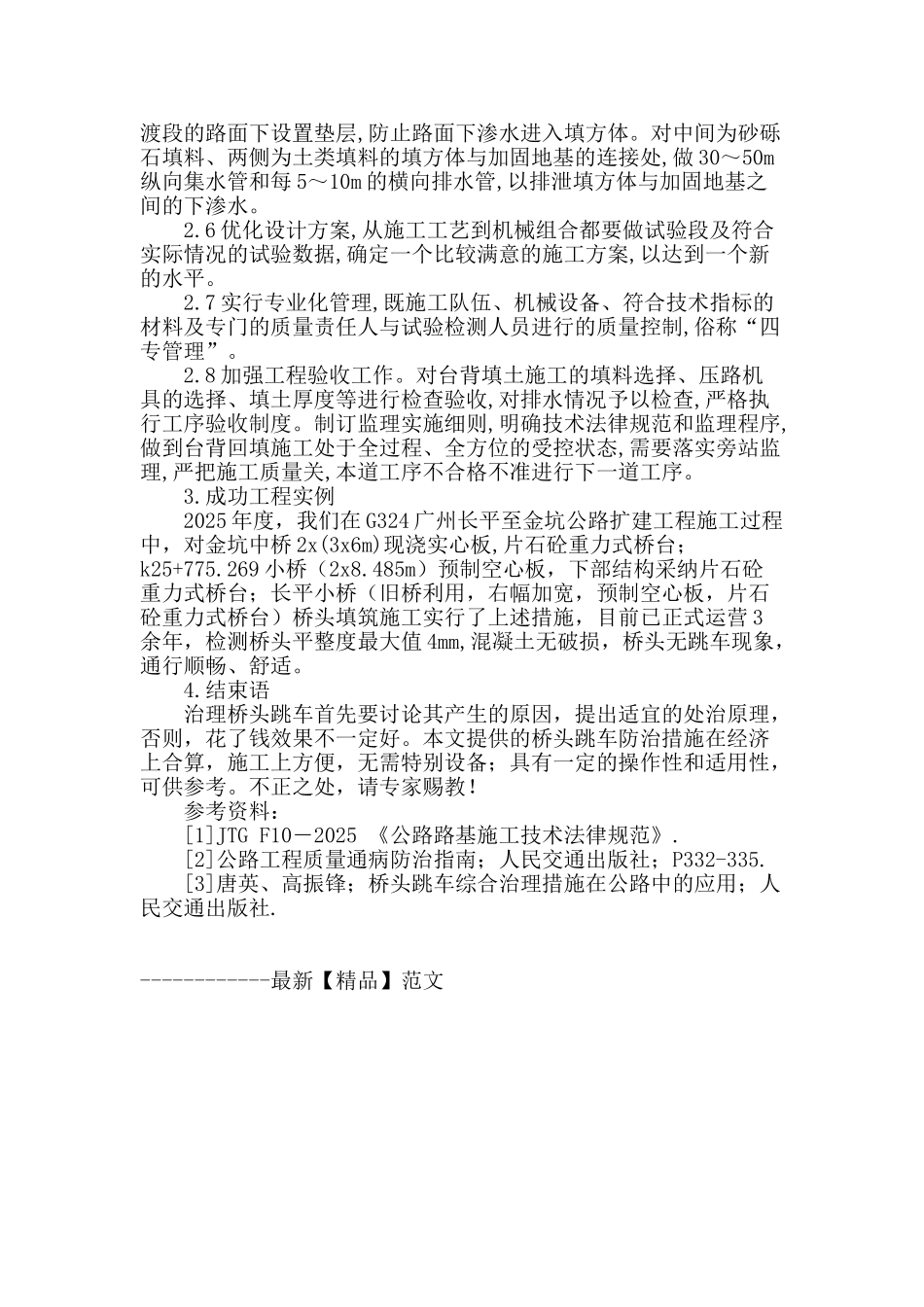 浅析桥头跳车原因及治理措施_第3页