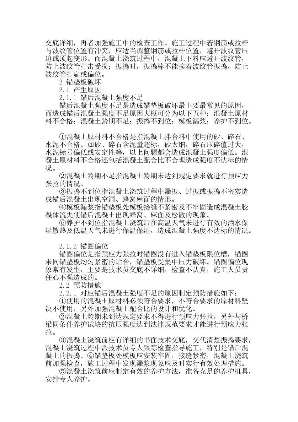 浅析桥梁后张法预应力张拉质量通病及预防措施_第2页