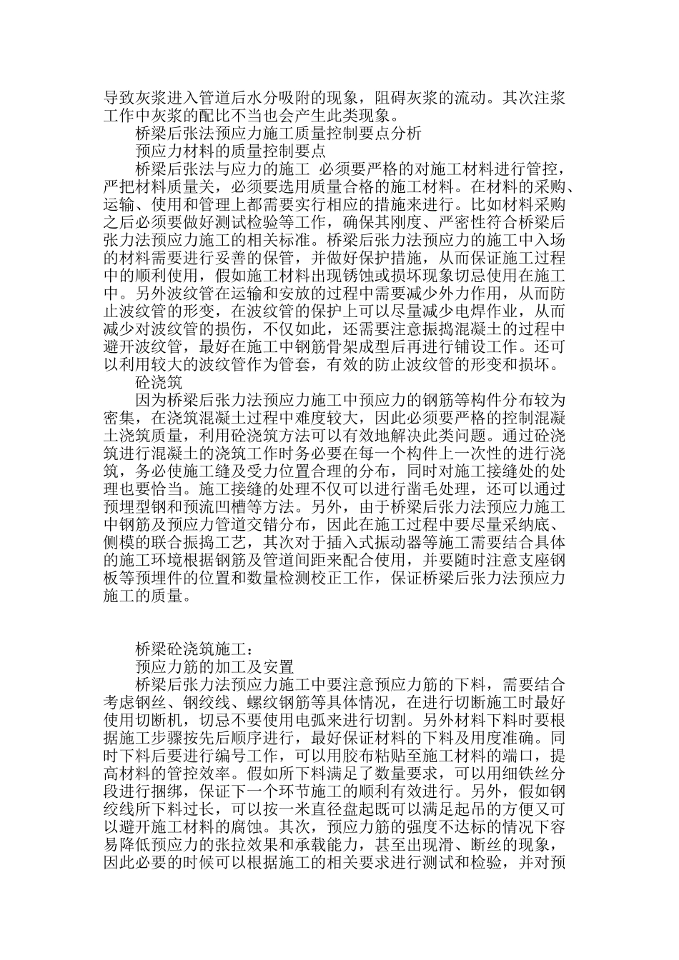 浅析桥梁后张法预应力施工质量控制要点_第2页