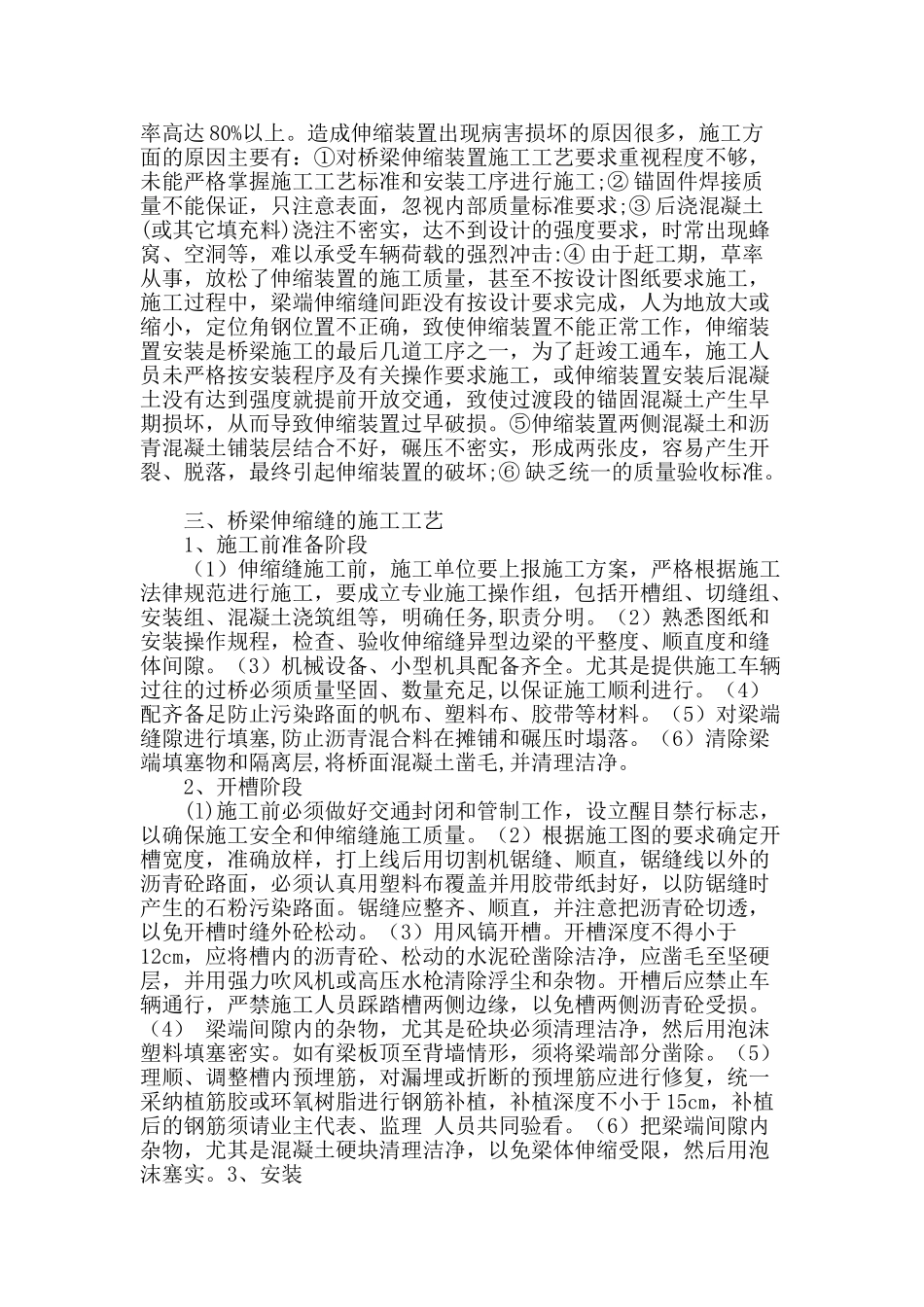 浅析桥梁伸缩缝病害的原因与施工工艺_第2页