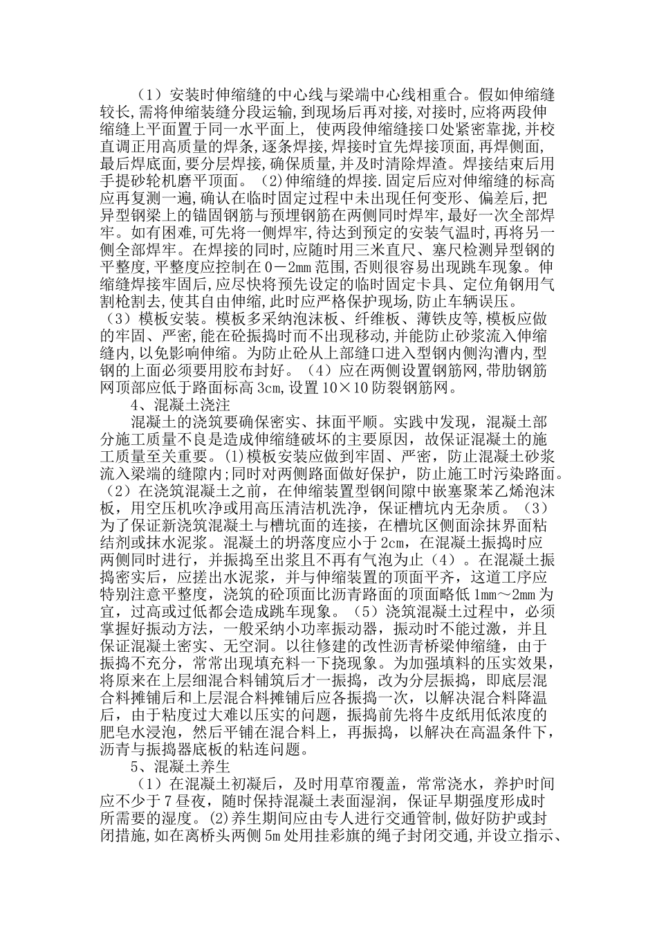 浅析桥梁伸缩缝病害的原因与施工工艺_第3页