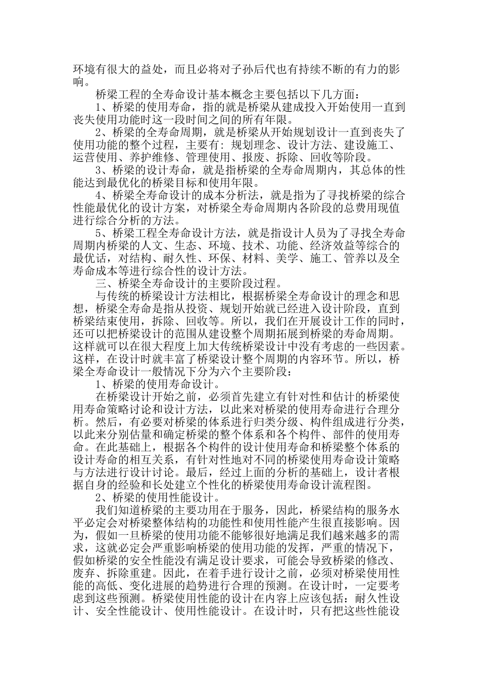 浅析桥梁的全寿命设计_第2页