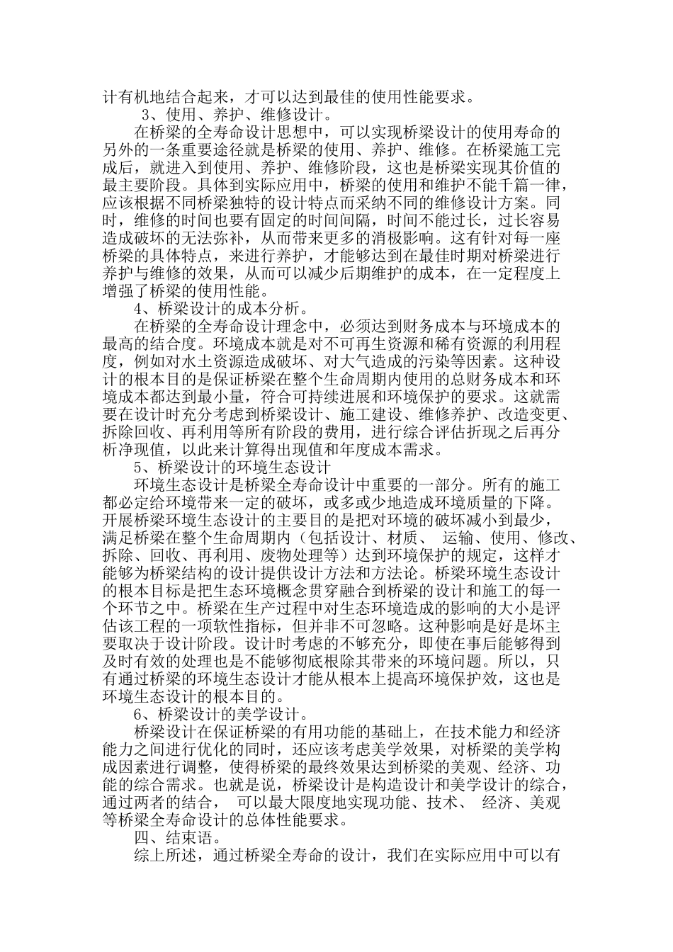 浅析桥梁的全寿命设计_第3页