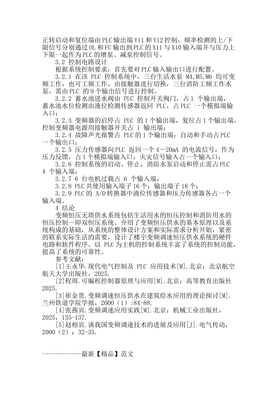 浅析楼宇变频调速恒压供水系统设计_第3页