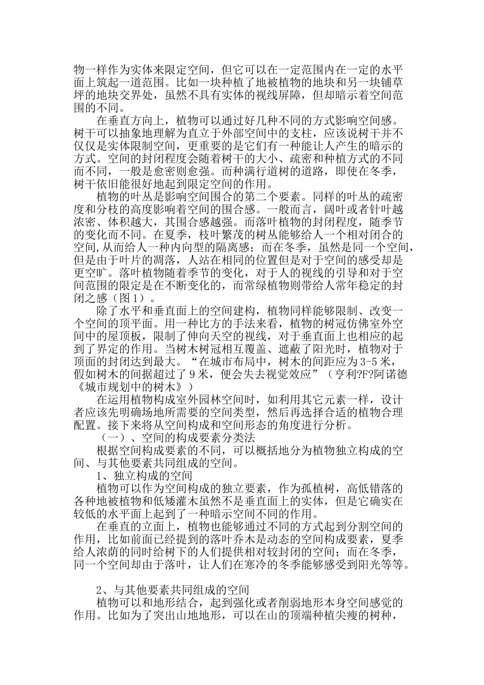 浅析植物的空间建构功能_第2页