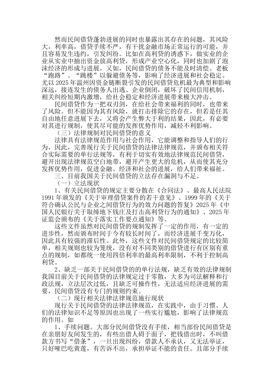浅析民间借贷的法律规制_第2页