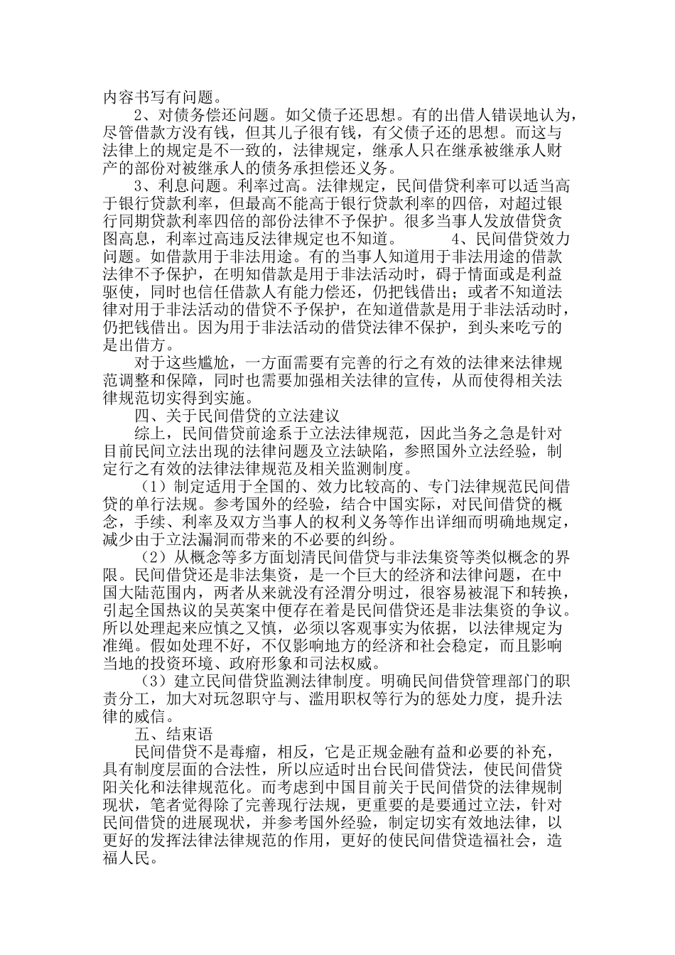 浅析民间借贷的法律规制_第3页