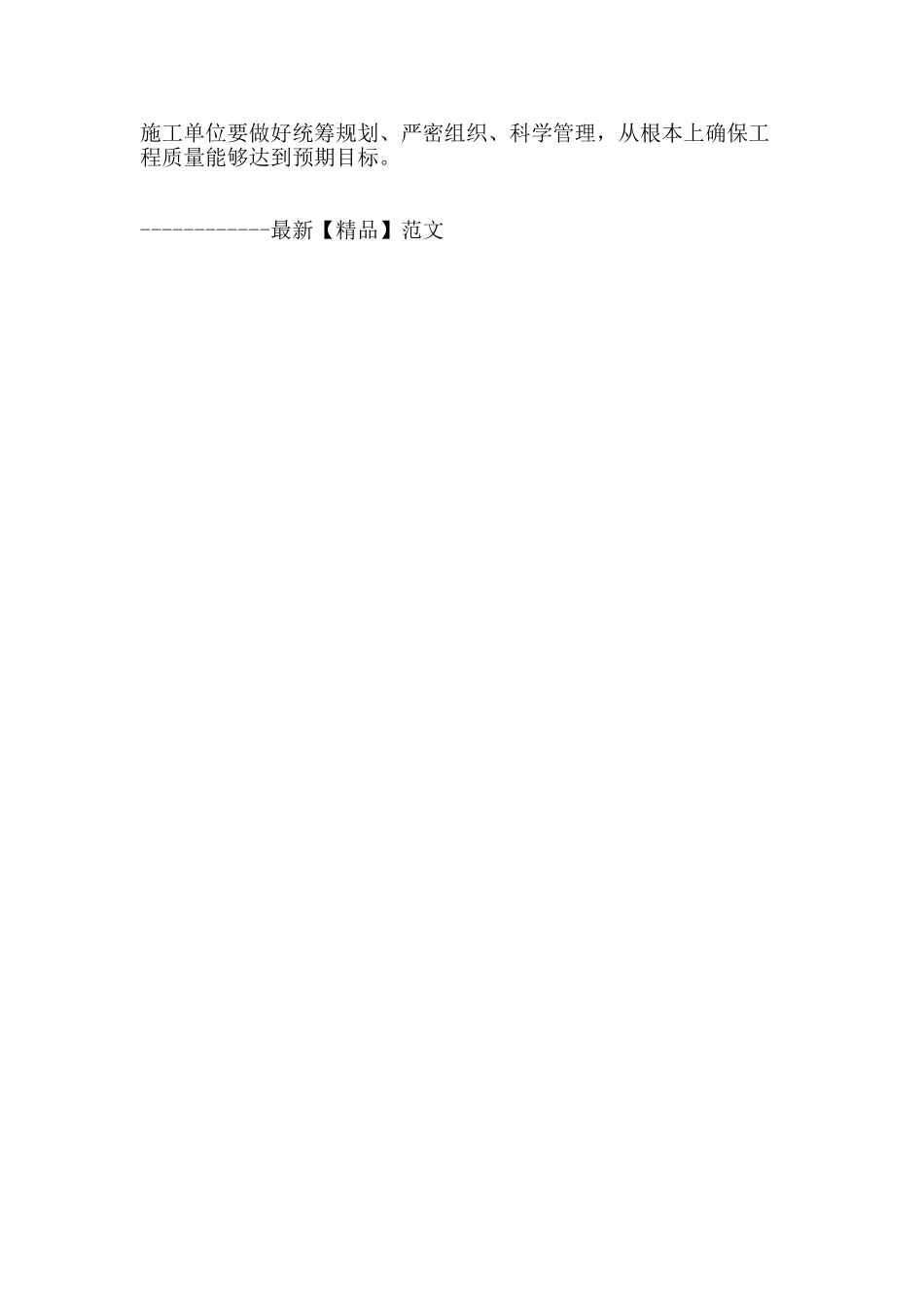 浅析水利工程施工管理_第3页