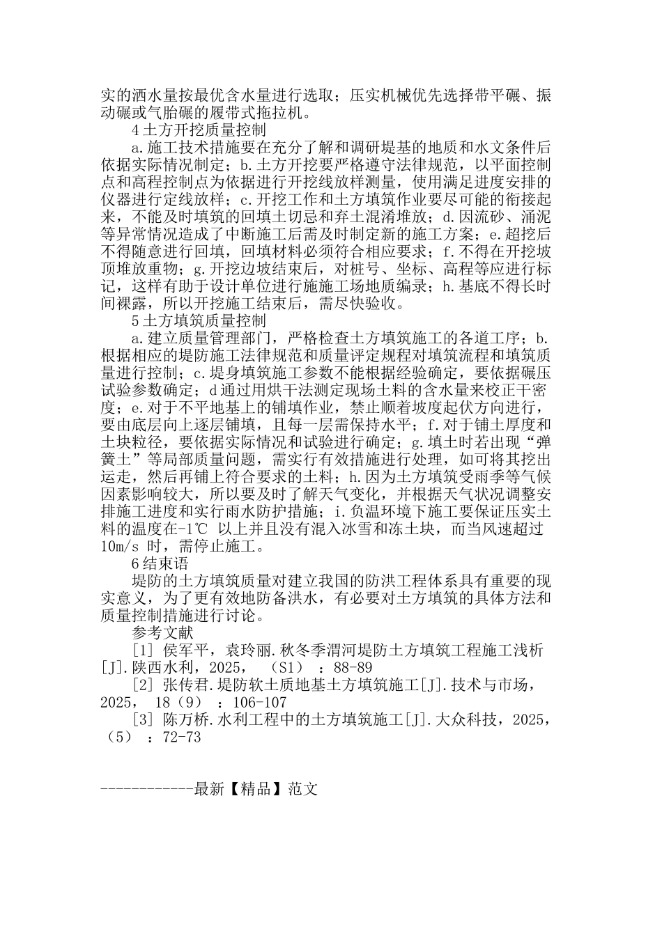 浅析水利工程中堤防土方填筑方法研究_第3页