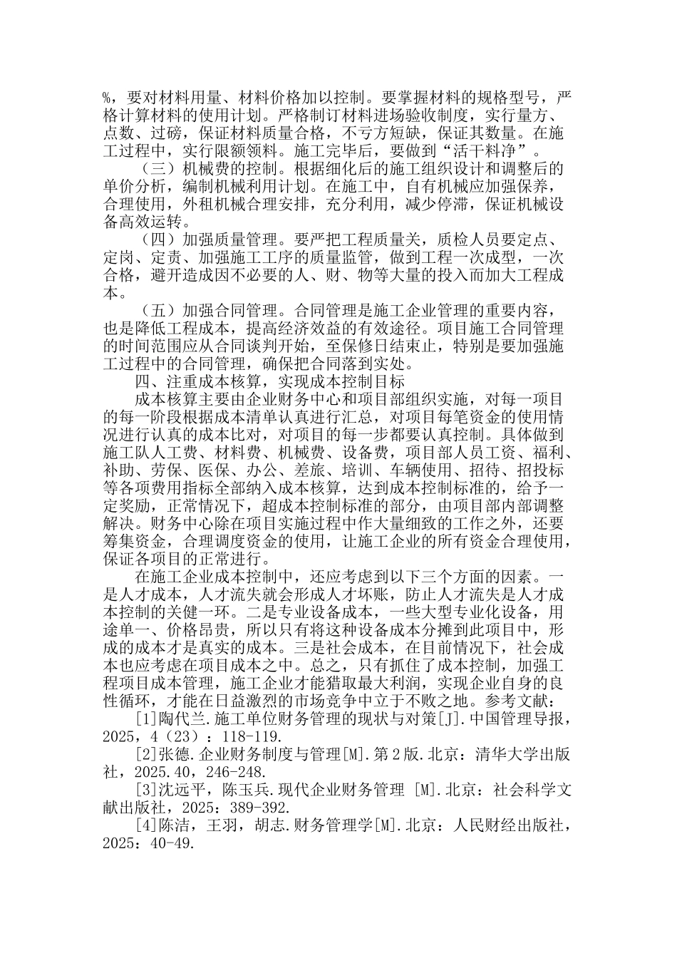 浅析水利工程施工成本组成与控制对策_第3页