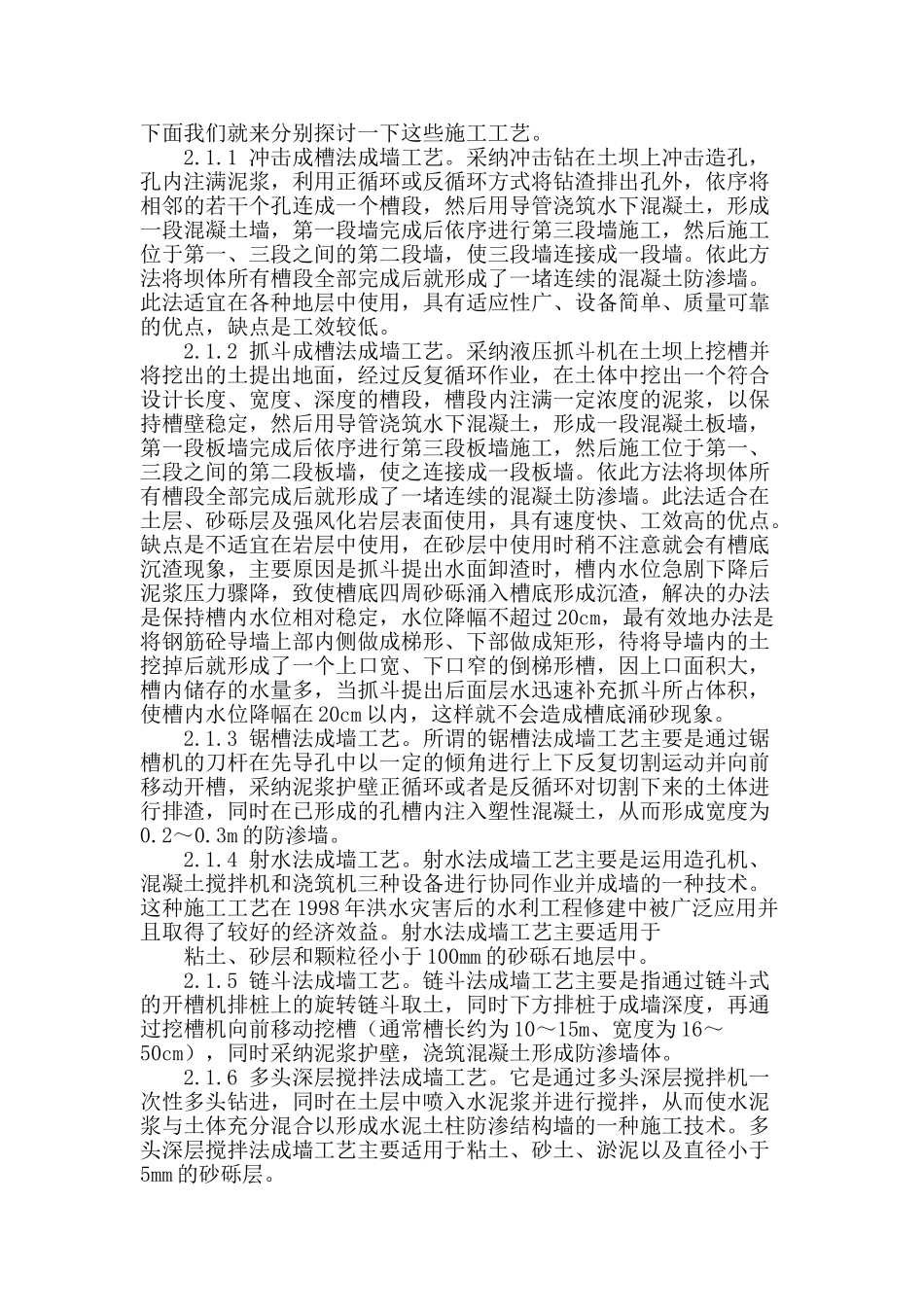 浅析水利工程防渗漏技术_第2页