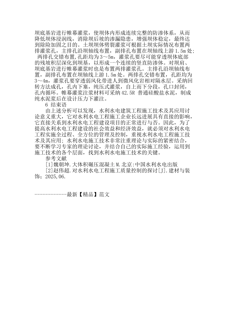 浅析水利水电建筑工程施工的技术_第3页