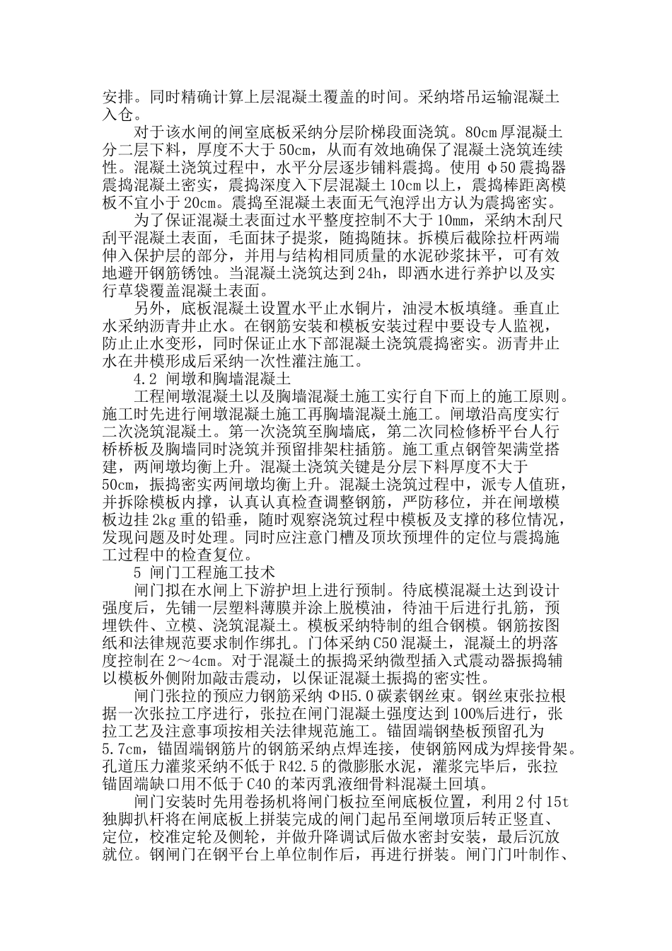 浅析水闸工程基础处理及施工技术_第3页