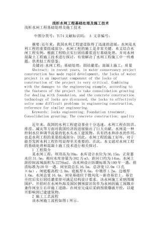 浅析水闸工程基础处理及施工技术