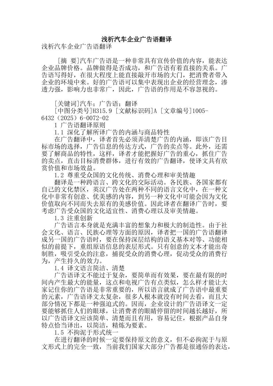 浅析汽车企业广告语翻译_第1页