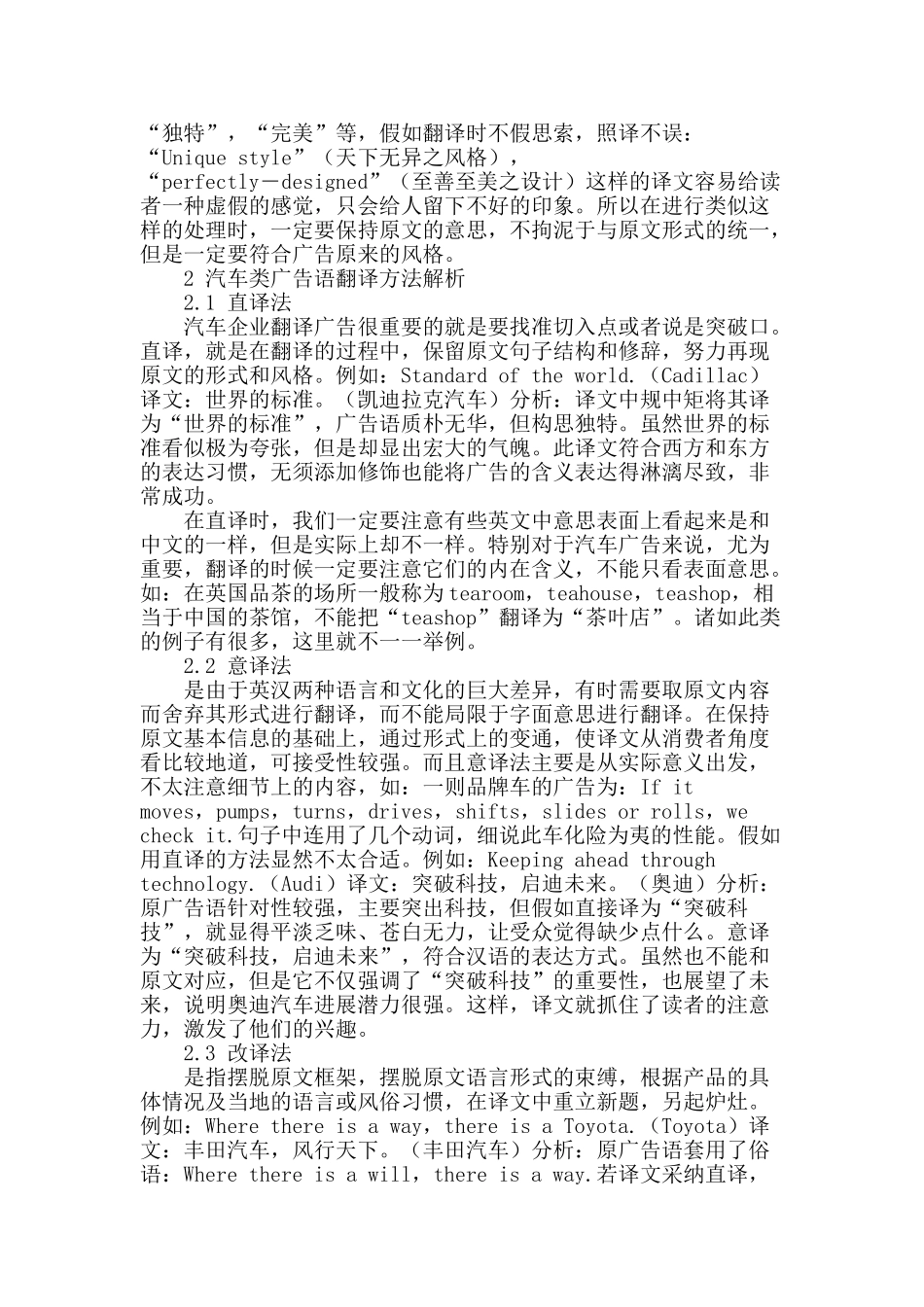 浅析汽车企业广告语翻译_第2页