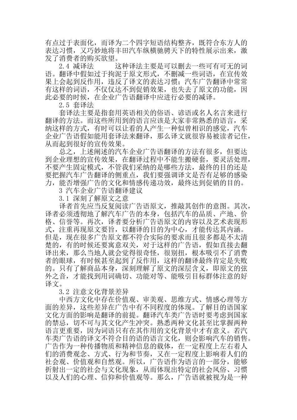 浅析汽车企业广告语翻译_第3页