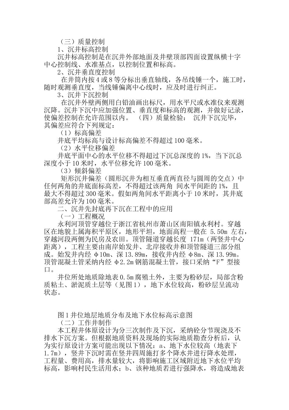 浅析沉井先封底再下沉在工程中的应用_第2页