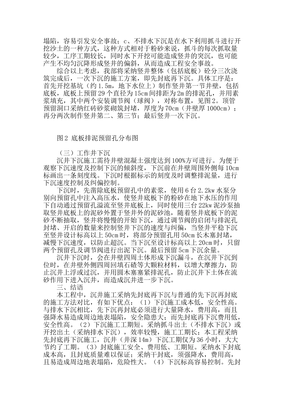 浅析沉井先封底再下沉在工程中的应用_第3页