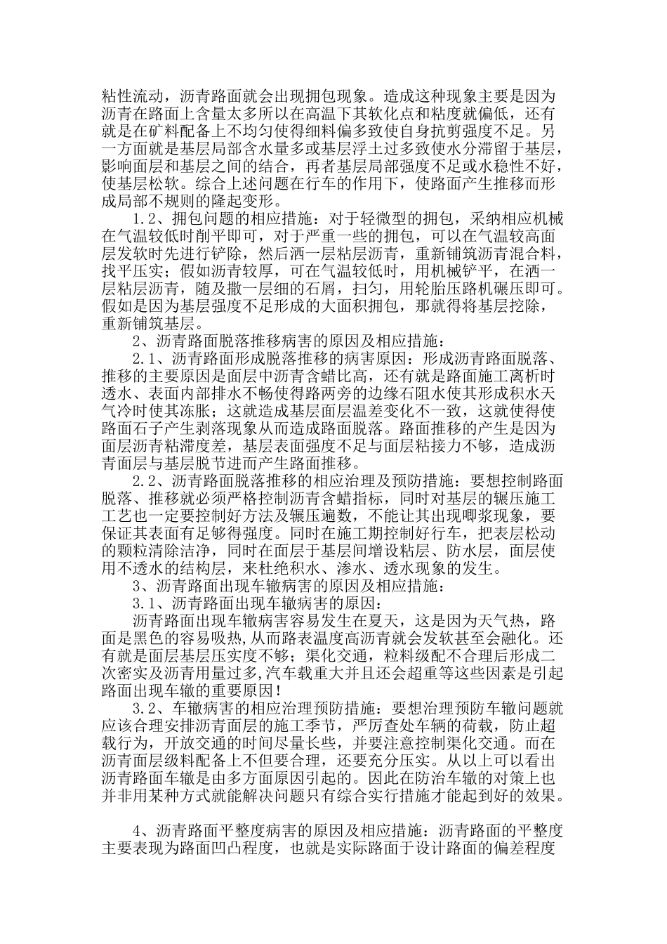 浅析沥青路面常见的病害及处理_第2页