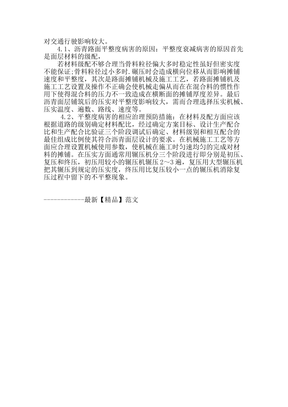 浅析沥青路面常见的病害及处理_第3页